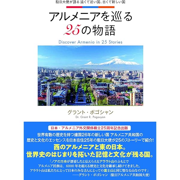 アルメニア人の歴史 〔古代から現代まで〕 | ジョージ